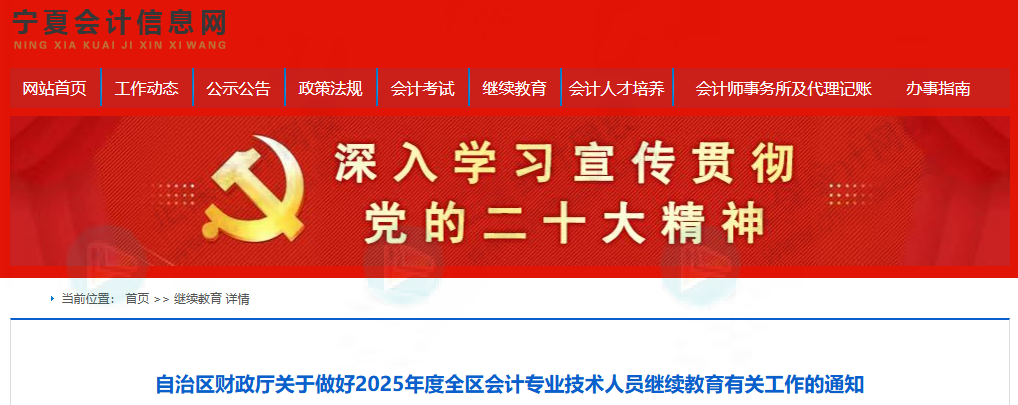 继续教育有变!多地财政厅正式通知!速看7 继续教育有变!多地财政厅正式通知!速看7