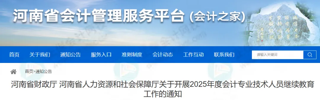 继续教育有变!多地财政厅正式通知!速看11 继续教育有变!多地财政厅正式通知!速看11