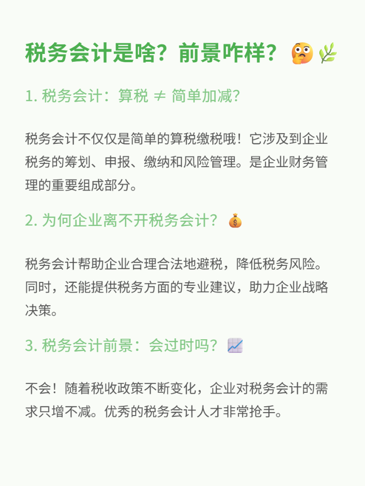 什么是税务会计？前景如何？