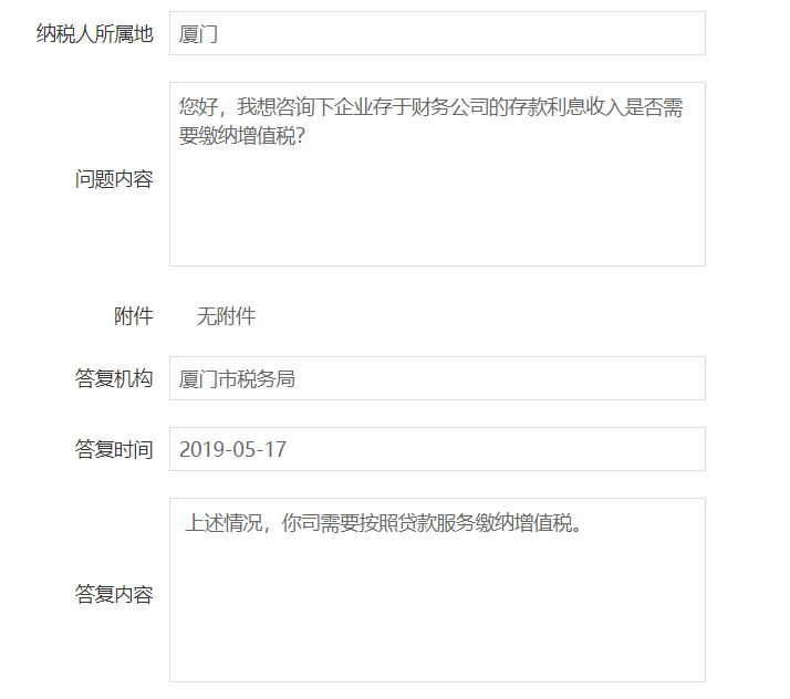 存于财务公司的存款利息收入是否需要缴纳增值税？