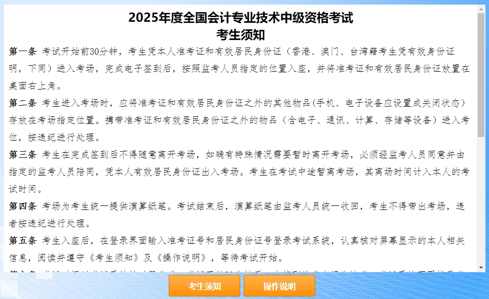 考生须知