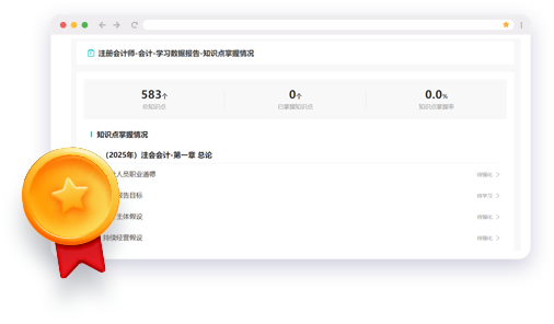 注册会计师AI题刷刷