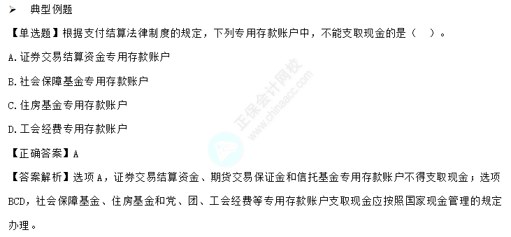 易错易混知识点3