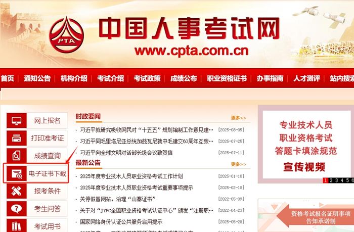 经济师电子证书下载