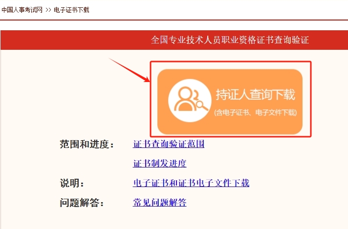 高级经济师电子证书下载