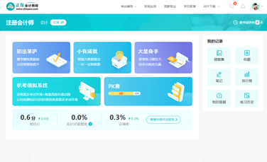 注册会计师AI题刷刷