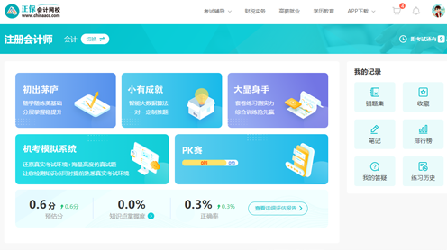 注册会计师AI题刷刷