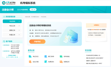 注册会计师AI题刷刷