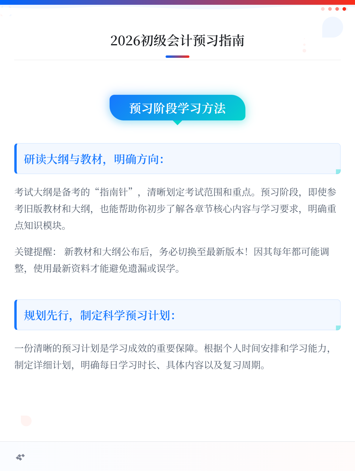 2026初级会计提前预习应该怎么学？1