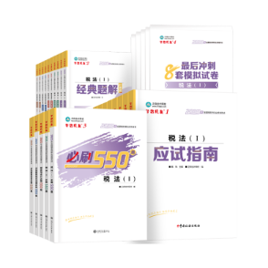 2025年税务师不同的学习进度该如何规划复习？
