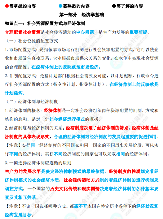 初级经济基础知识