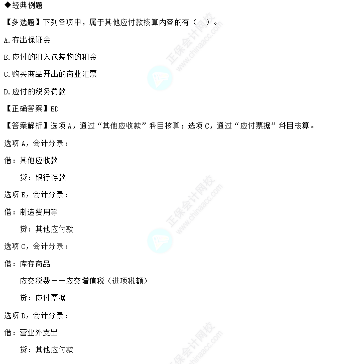 易错易混知识点1-2-1 易错易混知识点1-2-1