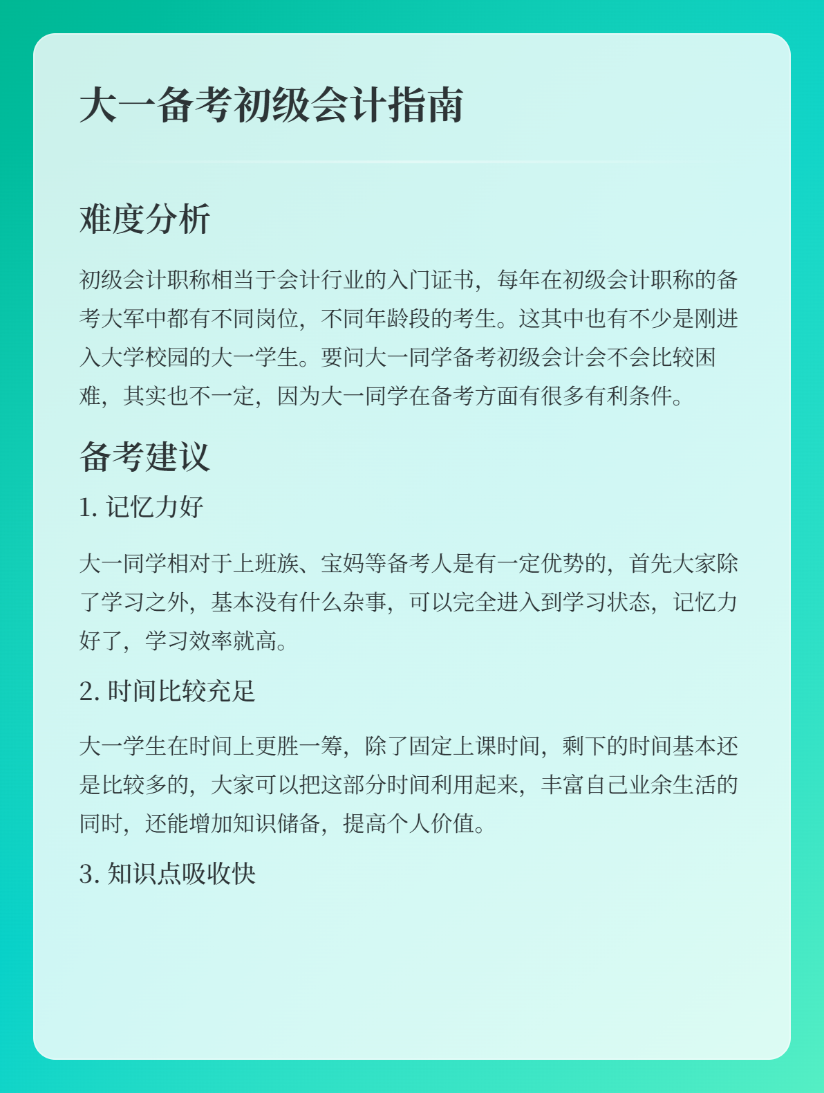 大一考生备考2026年初级会计会不会比较困难？1