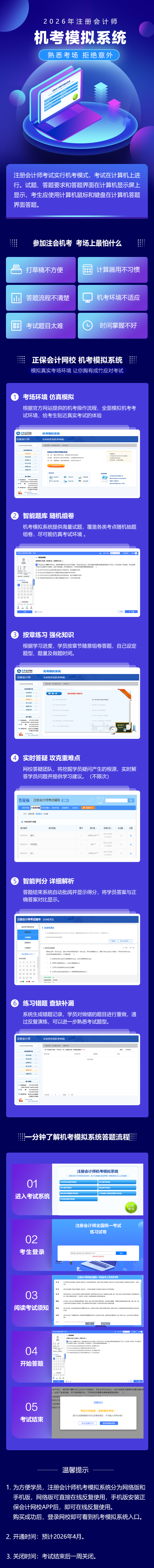 注会无纸化模拟系统