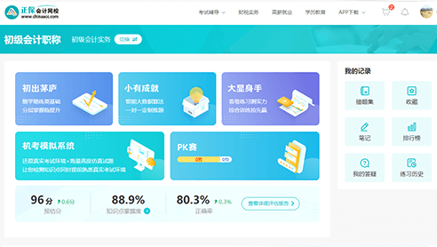 初级会计职称AI题刷刷