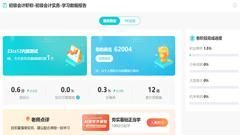 初级会计职称AI题刷刷