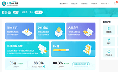 初级会计职称AI题刷刷