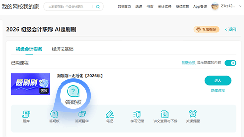 初级会计职称AI题刷刷