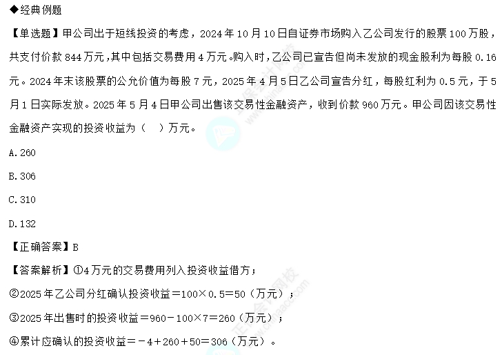 易错易混知识点1-2