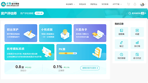 资产评估师AI题刷刷