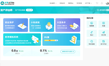 资产评估师AI题刷刷