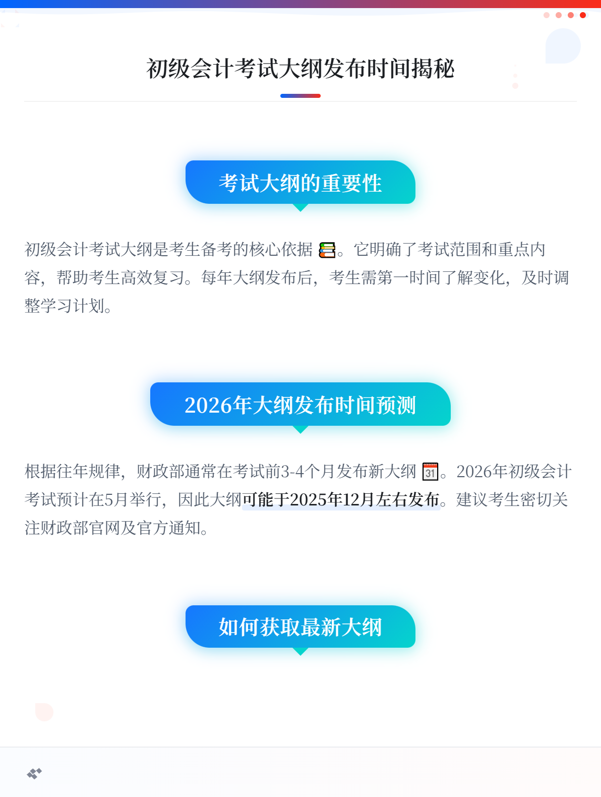 2026年初级会计考试大纲什么时候发布？1