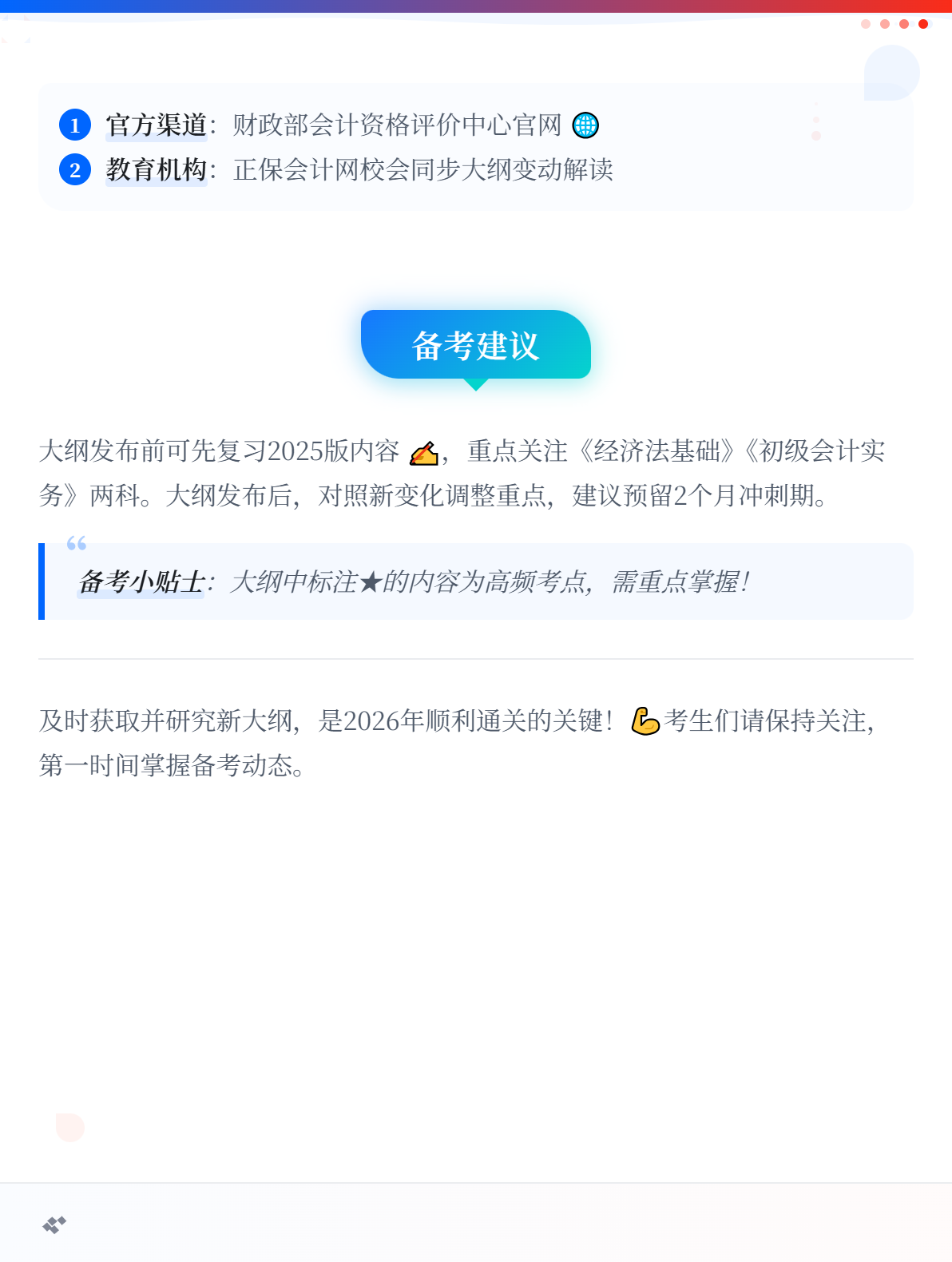 2026年初级会计考试大纲什么时候发布？2