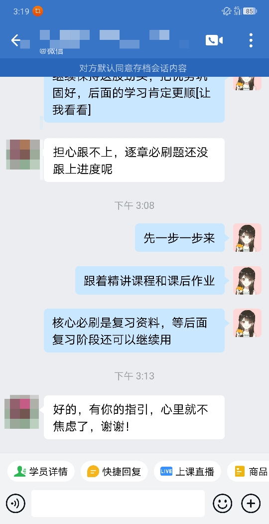 税务师VIP班课程好评：有老师的指引 都不焦虑了！