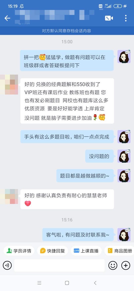 税务师VIP班课程好评：有老师的指引 都不焦虑了！