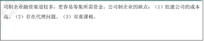 公司制企业题目1