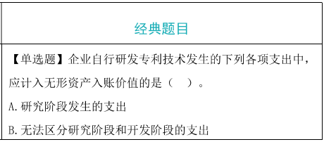 内部研发费用的处理题目