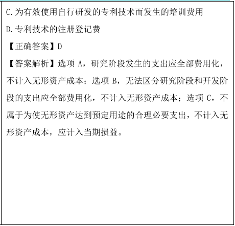内部研发费用的处理题目1