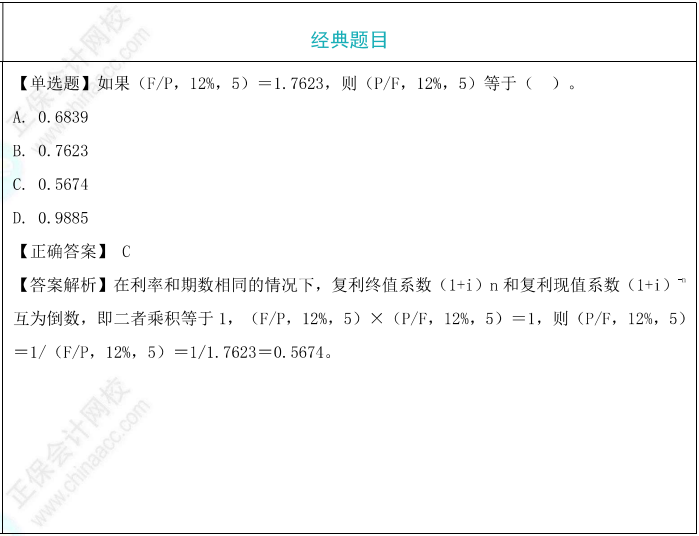 复利终值和现值题目