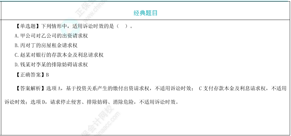 诉讼时效适用对象题目