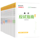 2026注册会计师会计《应试指南》