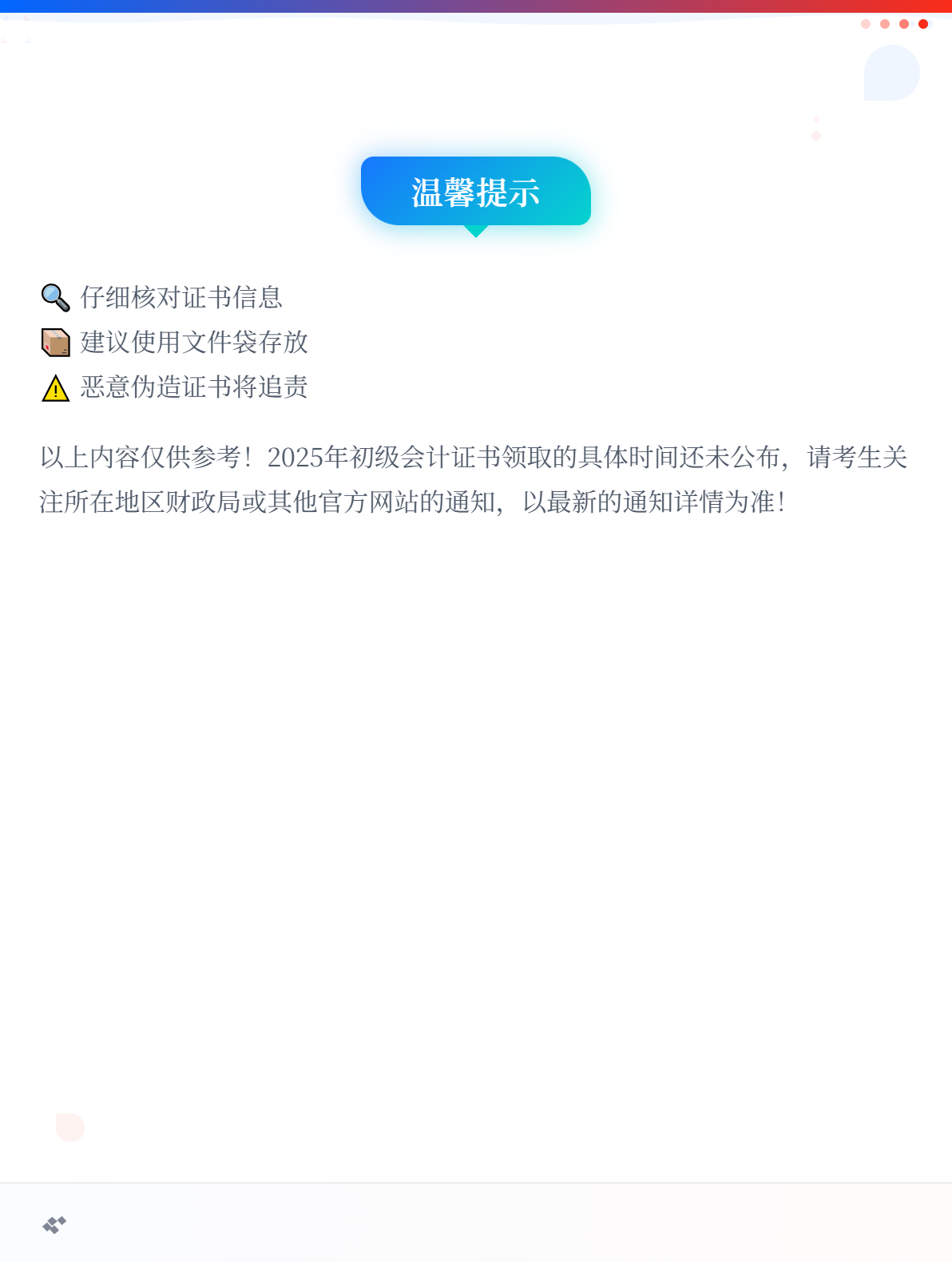 2025年初级会计证书在哪里领取？需要哪些资料？可以代领吗？3