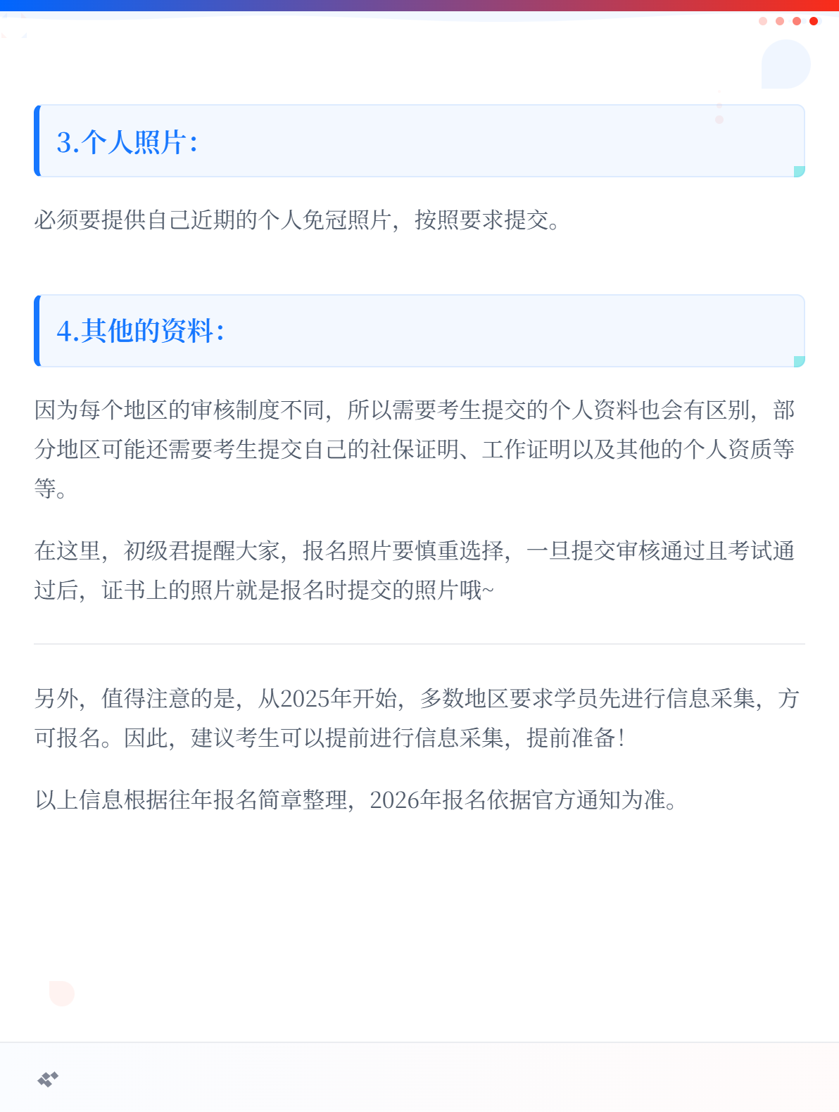 报考2026年初级会计考试 需要准备哪些资料？2