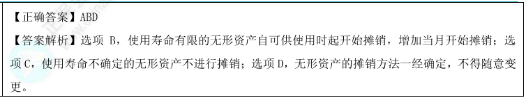 无形资产的摊销题目1