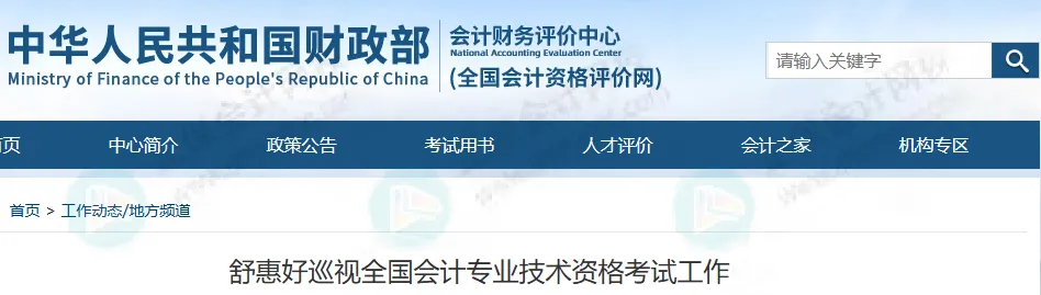 高达22.28%!初级会计考试通过率曝光!财政局新通知!1 高达22.28%!初级会计考试通过率曝光!财政局新通知!1