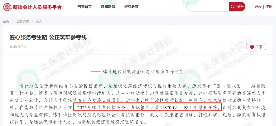 高达22.28%!初级会计考试通过率曝光!财政局新通知!3 高达22.28%!初级会计考试通过率曝光!财政局新通知!3