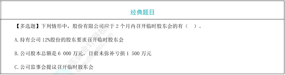 股份有限公司股东会题目 股份有限公司股东会题目