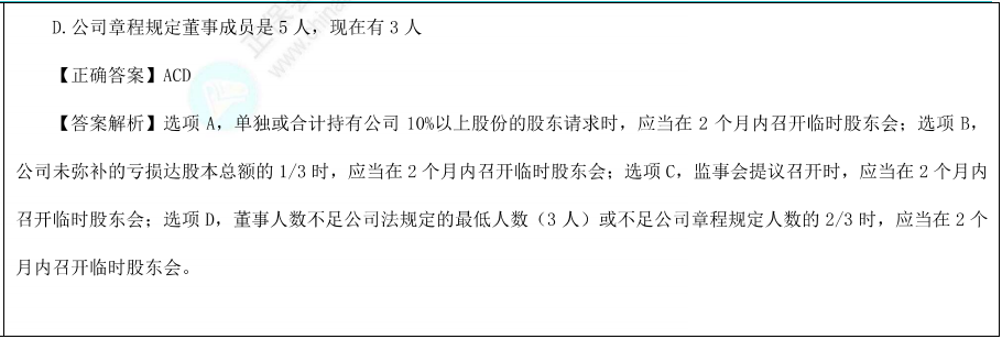 股份有限公司股东会题目1 股份有限公司股东会题目1