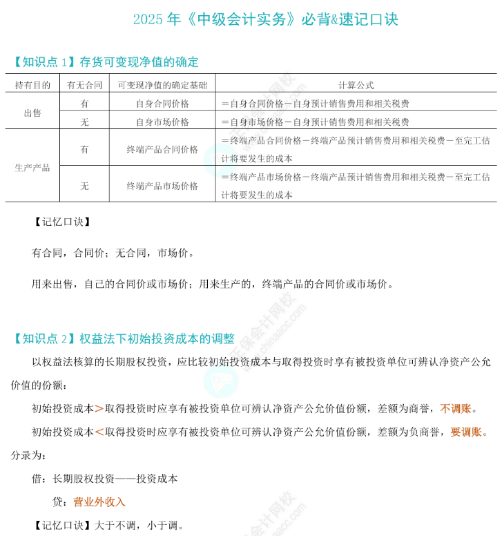 中级会计实务速记口诀