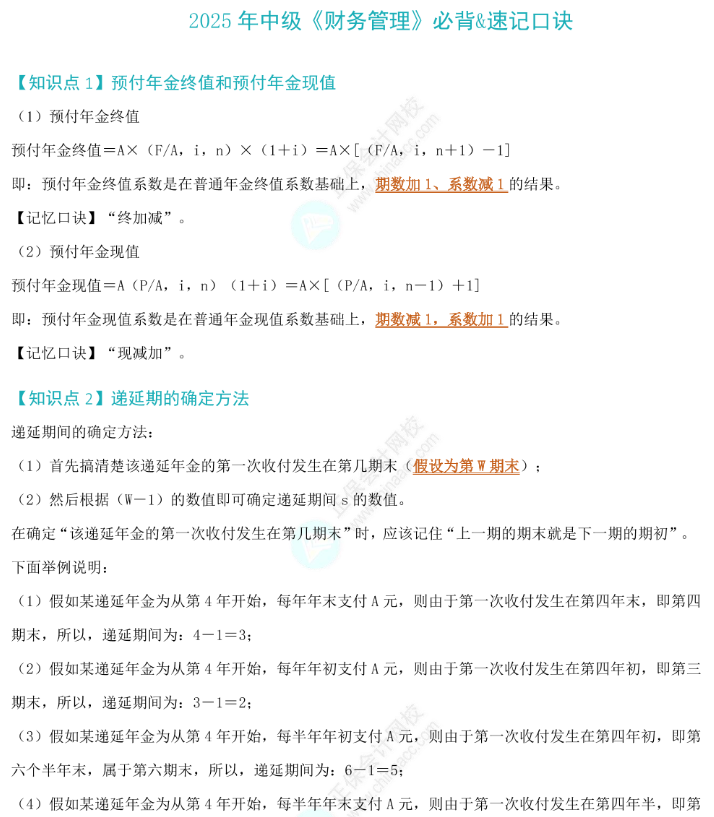 财务管理速记口诀