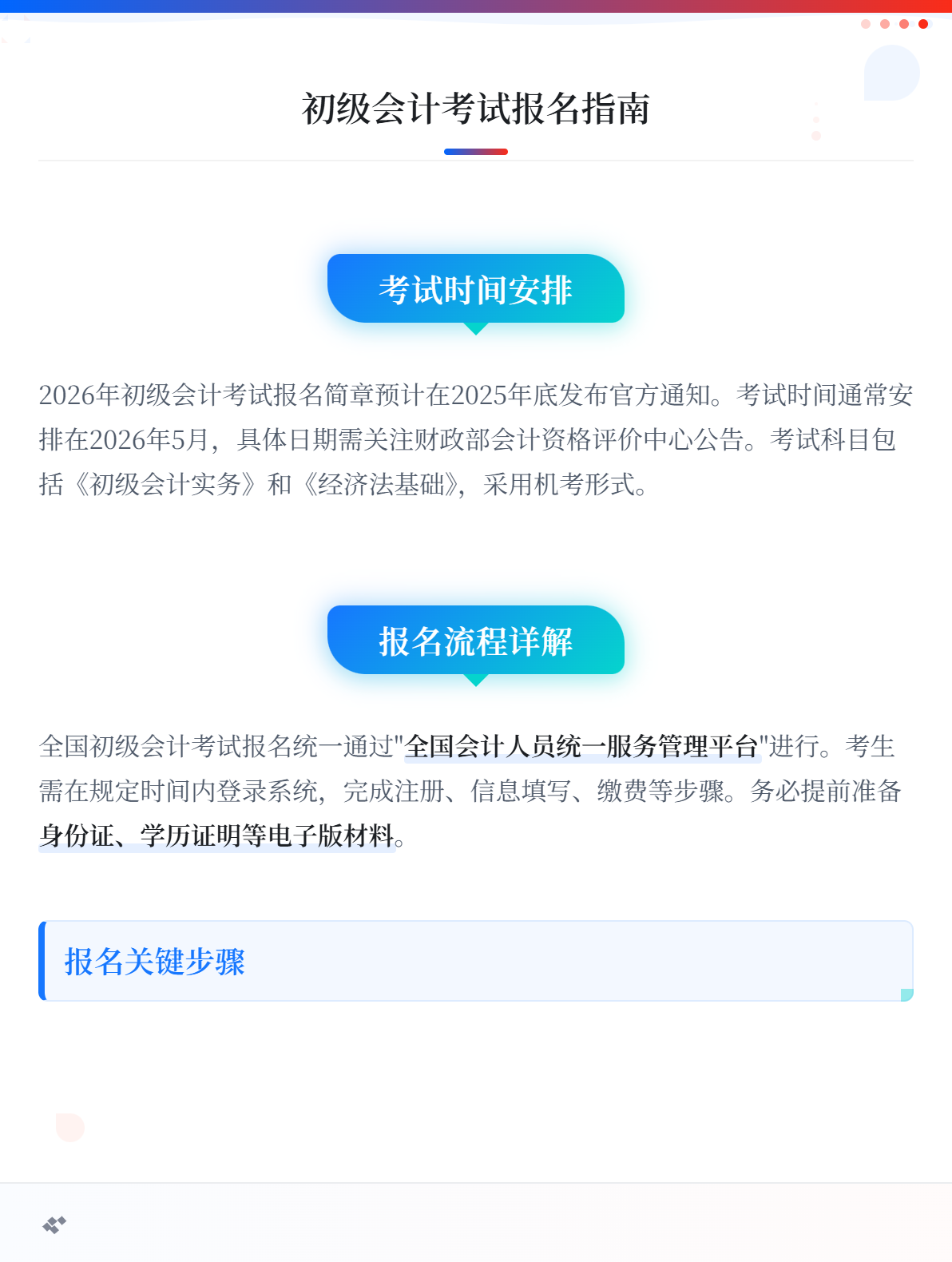 2026年初级会计考试在哪里报名？全国统一吗？1