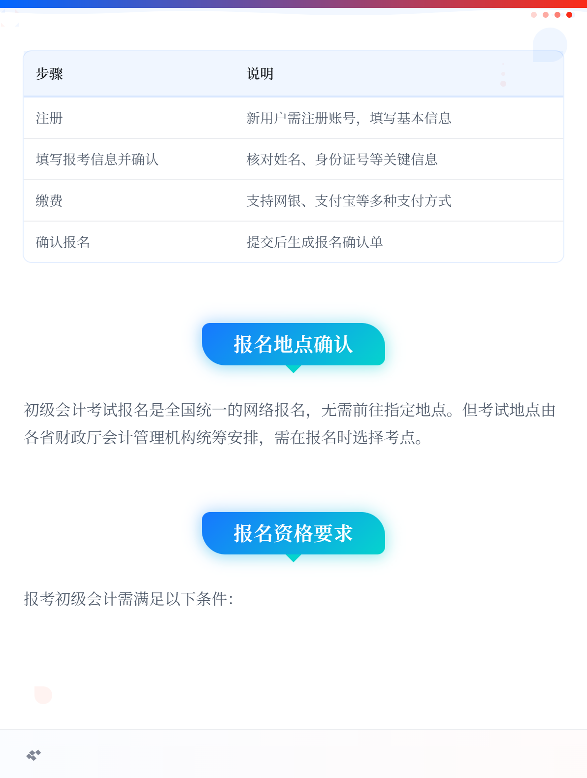 2026年初级会计考试在哪里报名？全国统一吗？2