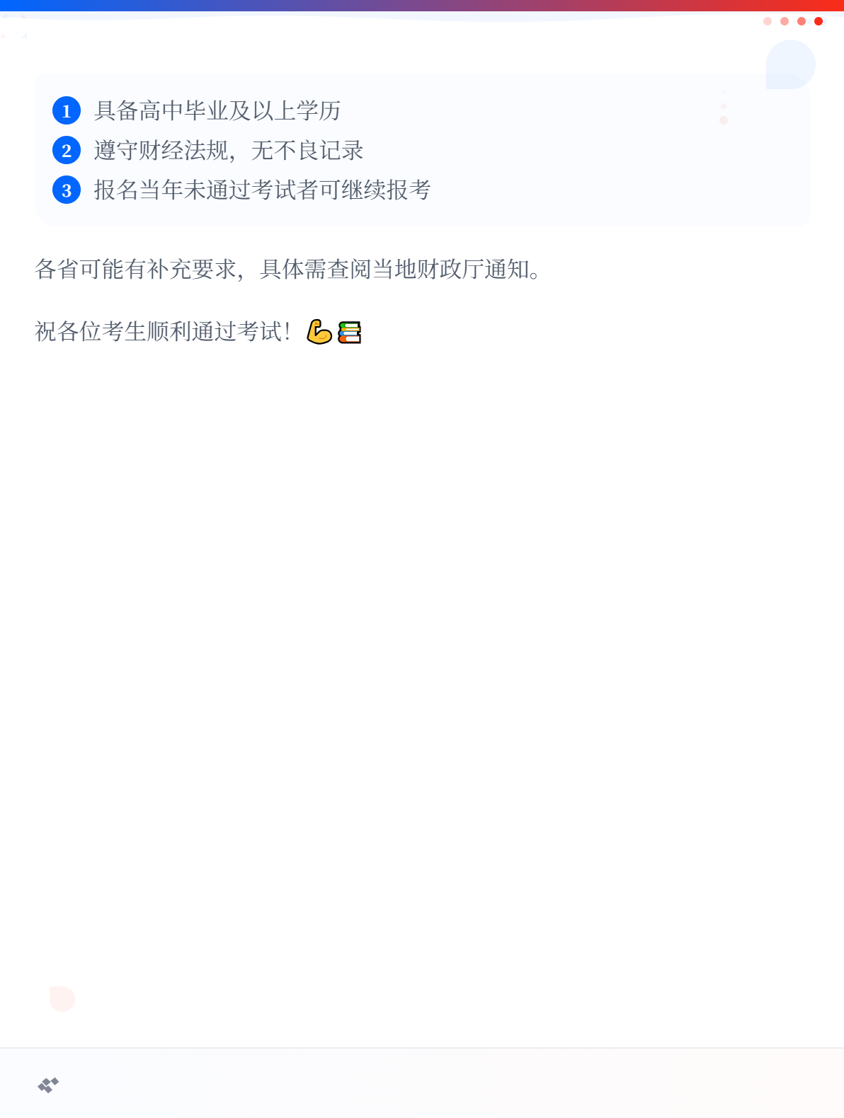 2026年初级会计考试在哪里报名？全国统一吗？3