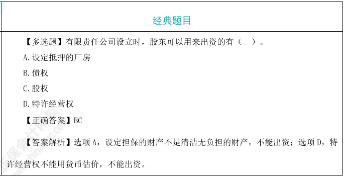 股东出资方式题目