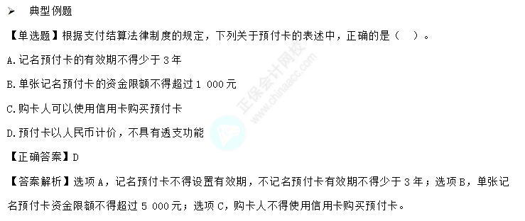 易错易混知识点1-2 易错易混知识点1-2