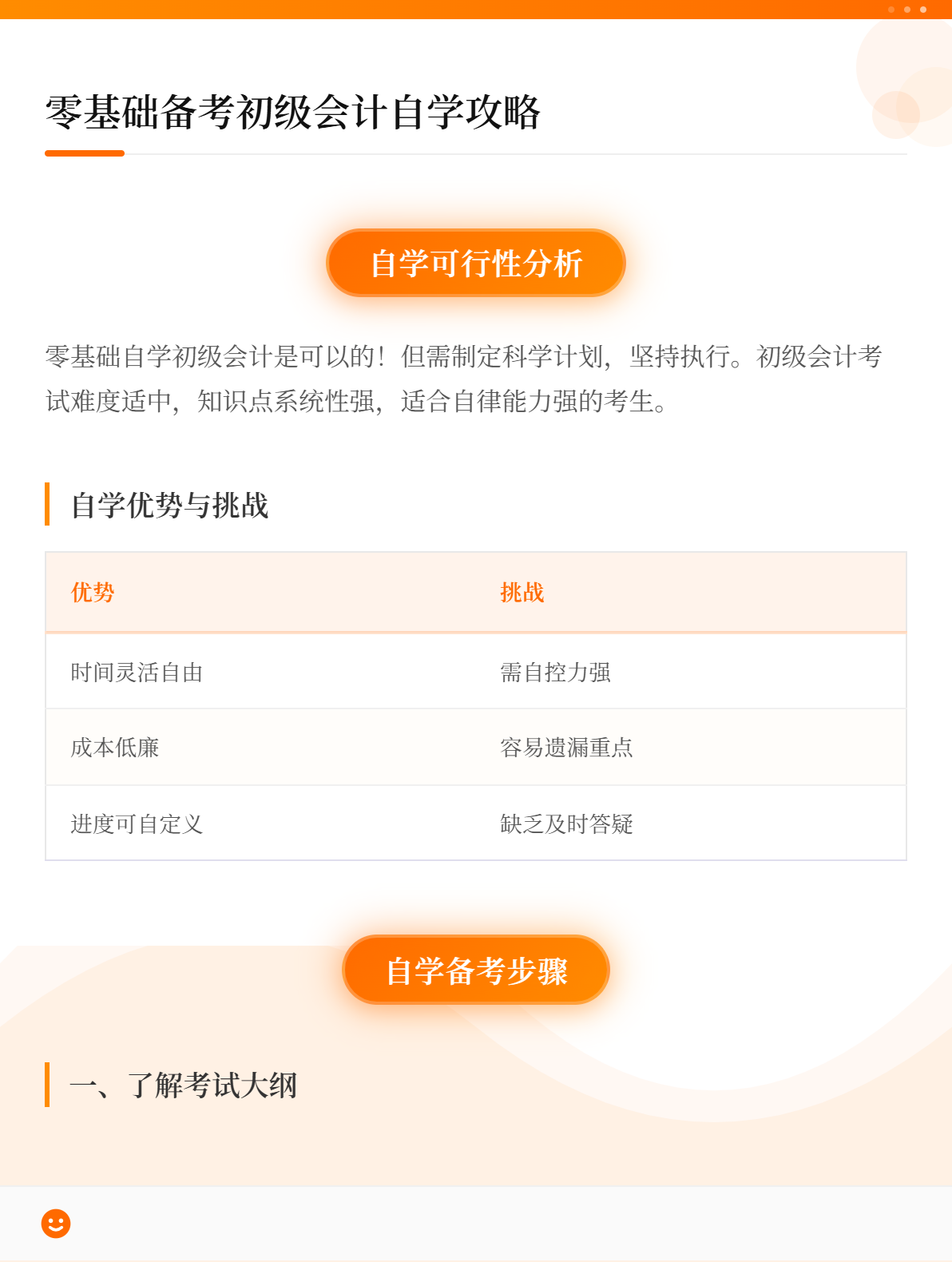 零基础备考初级会计不报班 自学可以吗？1
